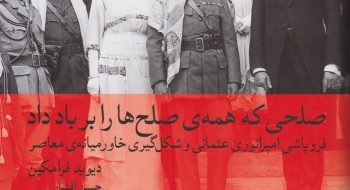 صلحی که همه صلح‌ها را بر باد داد